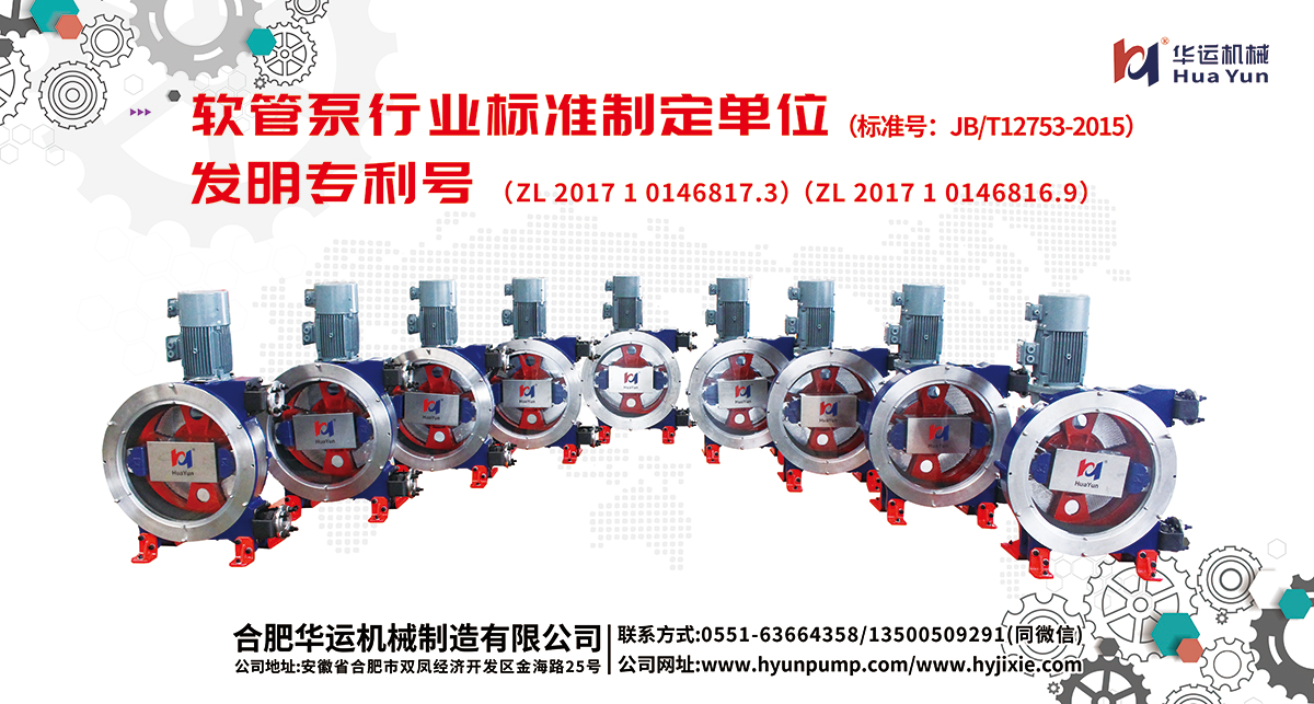 軟管泵，工業(yè)軟管泵，展會