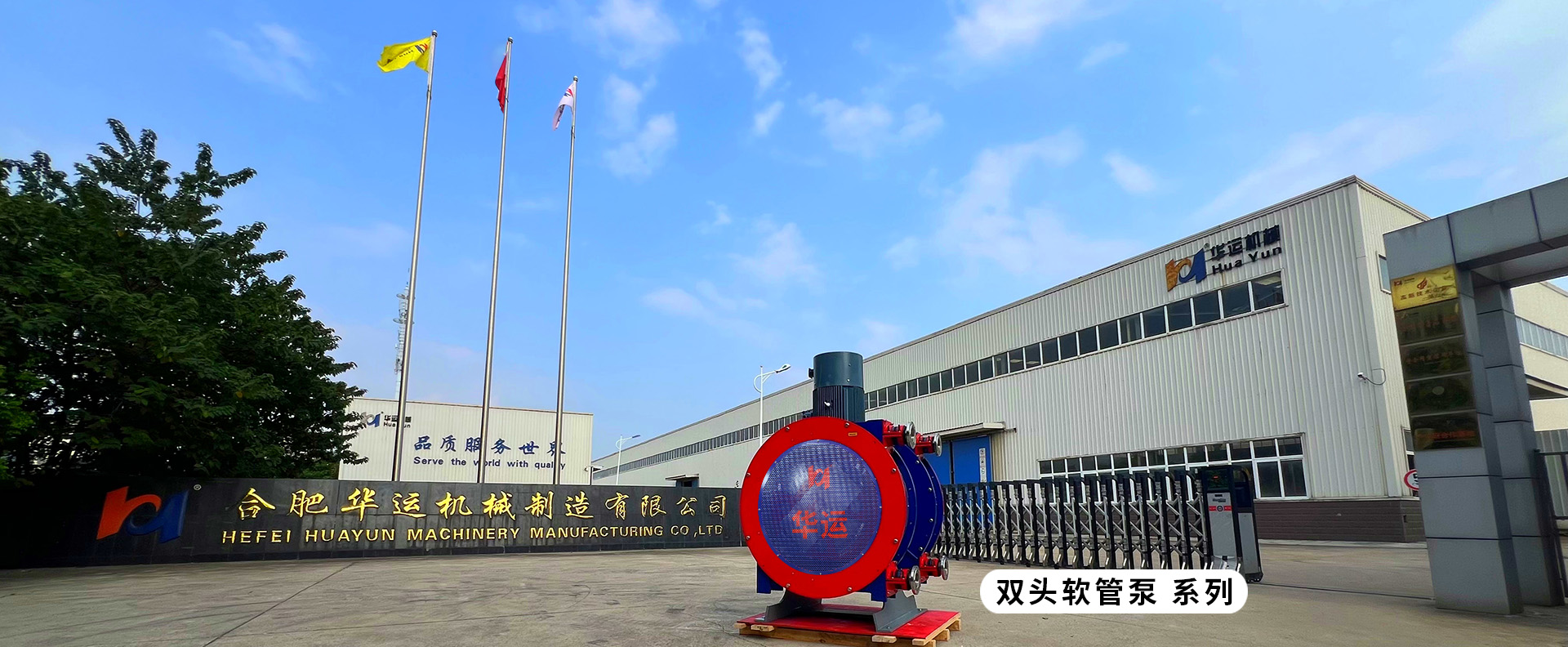華運機(jī)械即將閃耀登場 BIO CHINA 2025 生物發(fā)酵展（濟(jì)南）