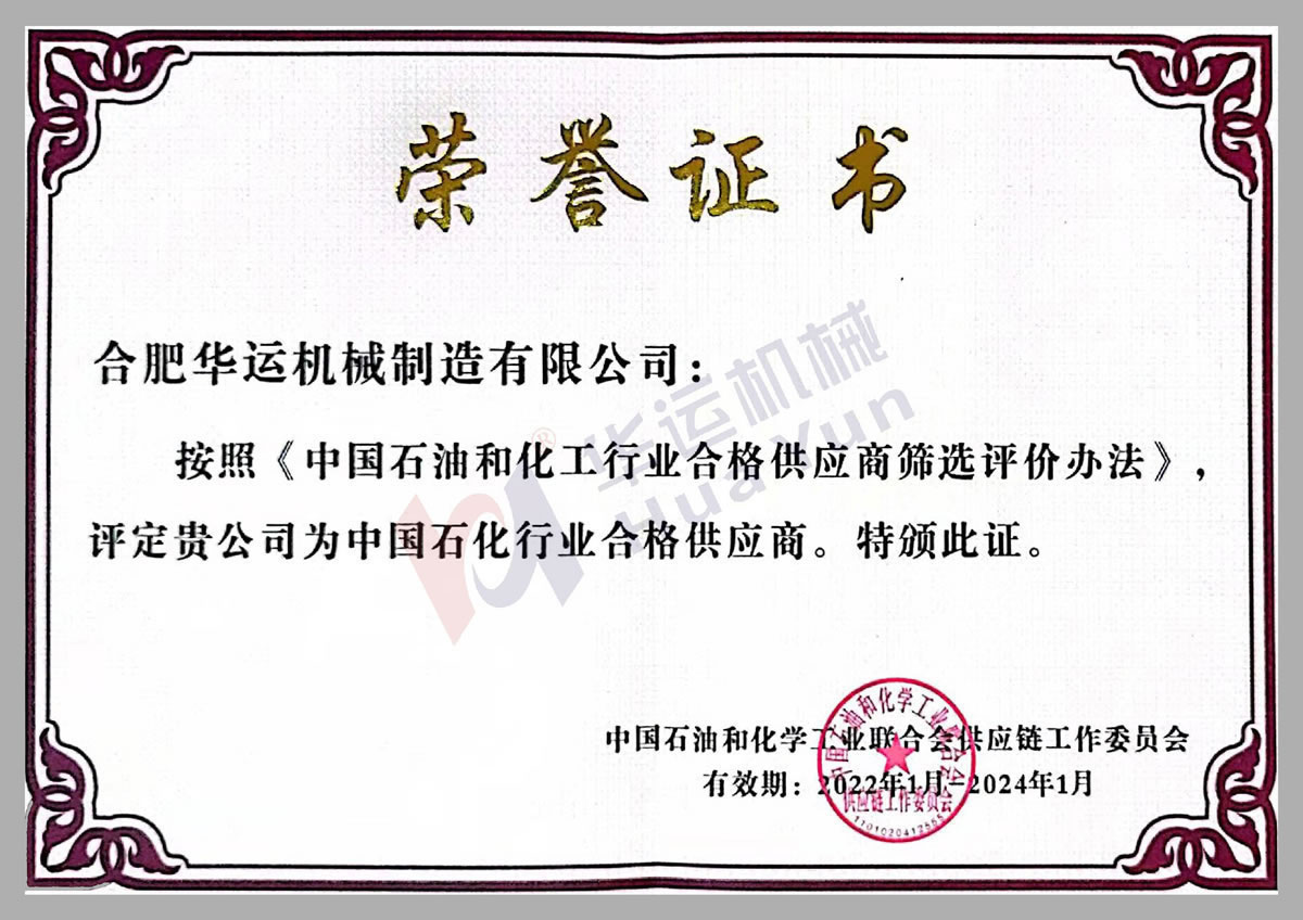 中國(guó)石化行業(yè)合格供應(yīng)商